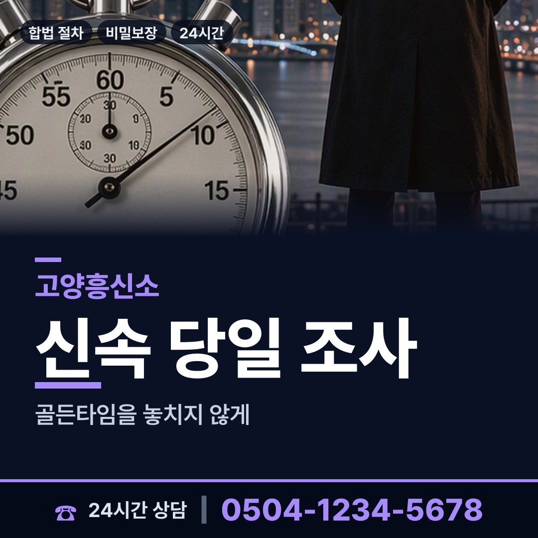 고양 고양동 심부름센터 상담 안내