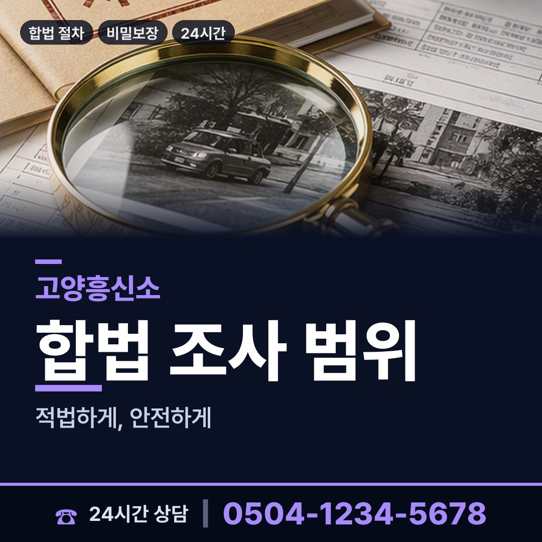 고양 고양동 심부름센터추천 상담 안내