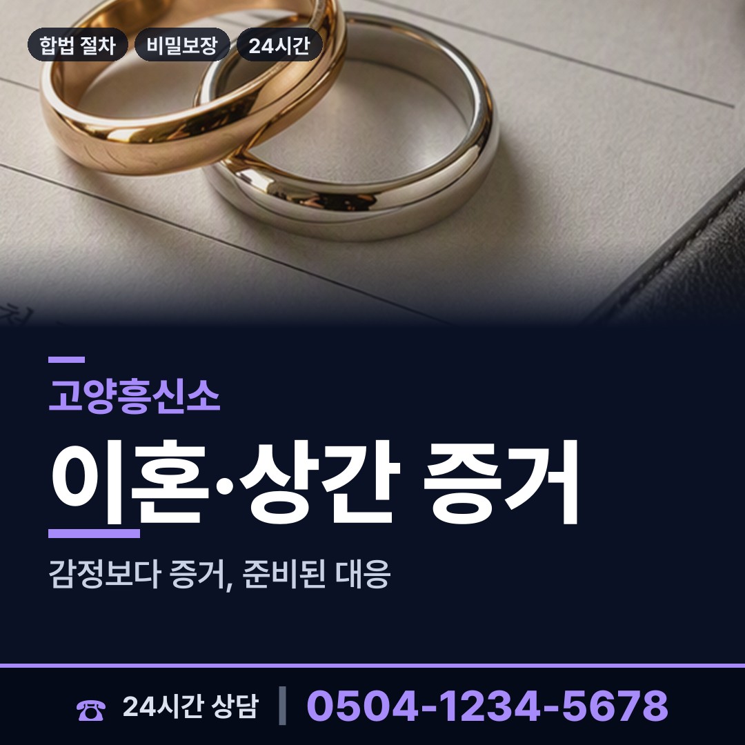 고양 고양동 명의도용조사 상담 안내