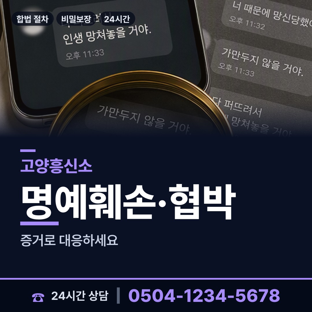 고양 고양동 지식재산침해 상담 안내