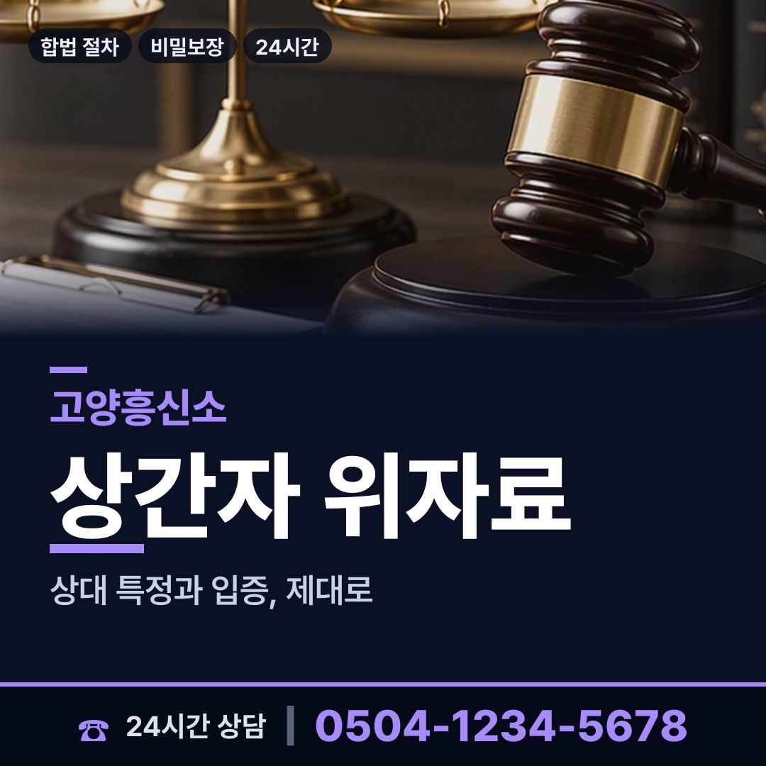 고양 고양동 영업비밀유출 상담 안내