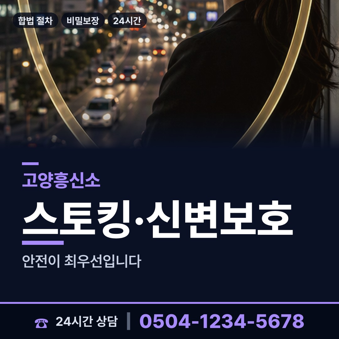 고양 고양동 기업탐정 상담 안내