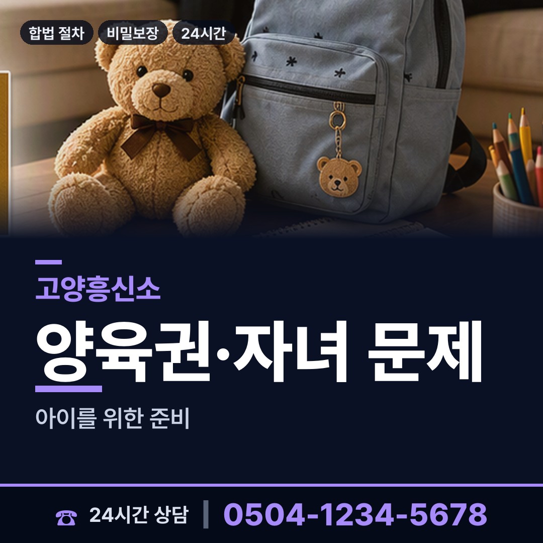 고양 고양동 긴급조사 상담 안내